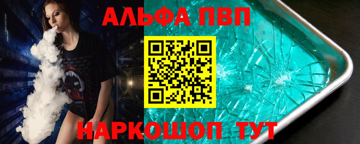 Альфа ПВП Crystall  цены наркотик  Кудымкар  A PVP СК КРИС  Вход с VPN 