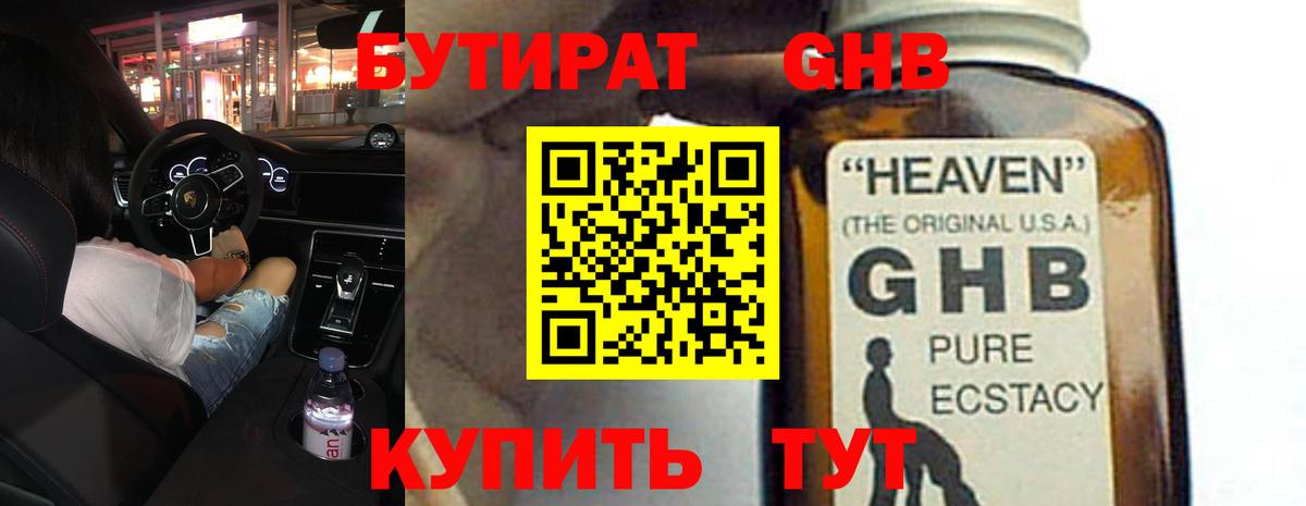 БУТИРАТ вода  Вход с VPN  Кудымкар 