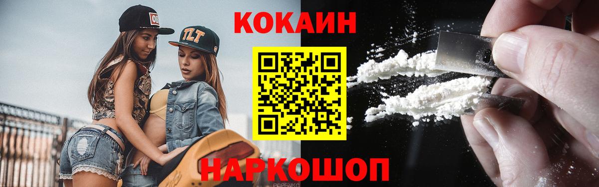 Кудымкар  КОКАИН FishScale  Вход с VPN  COCAIN  Cocaine 99% 