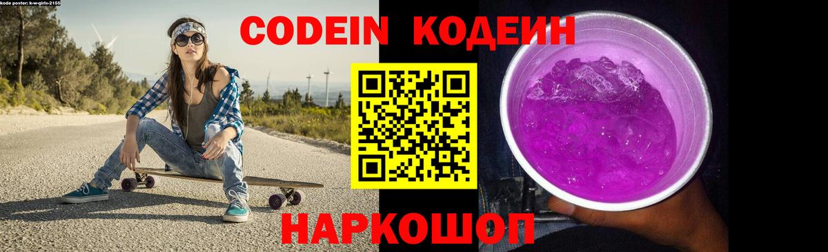 Кодеиновый сироп Lean напиток Lean (лин) Кудымкар