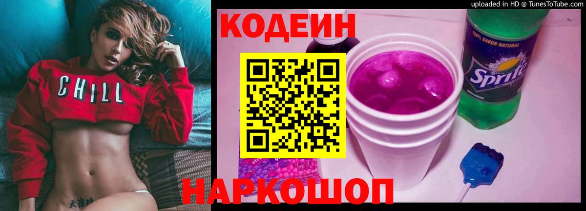 Кудымкар  Codein напиток Lean (лин)  Вход с VPN 