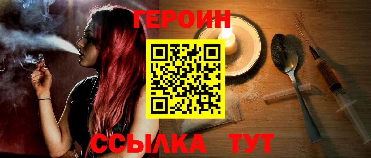 ГЕРОИН герыч Кудымкар