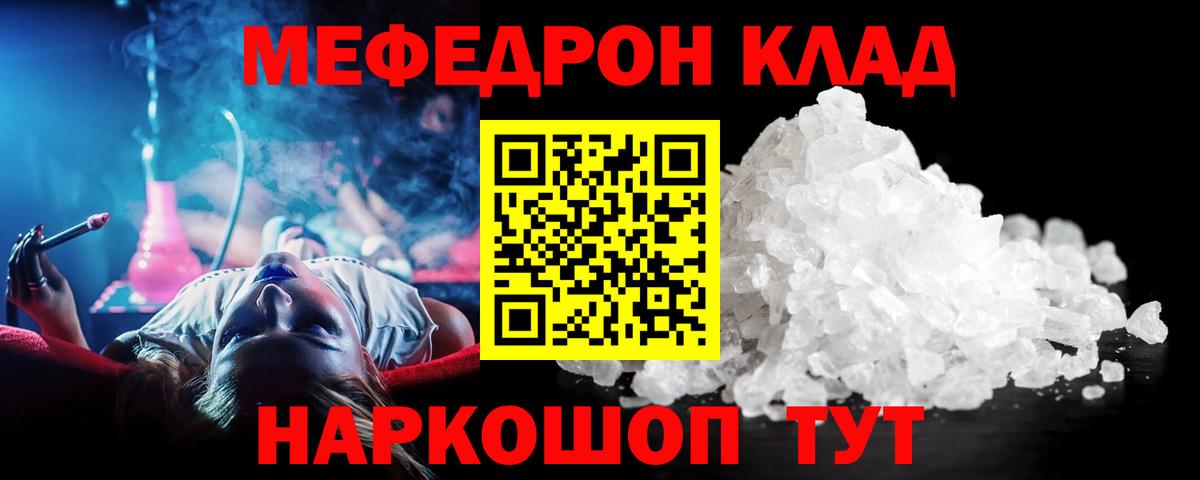 МЕФ 4 MMC  МЯУ-МЯУ мяу мяу  Кудымкар  МЯУ-МЯУ  Вход с VPN  Мефедрон 